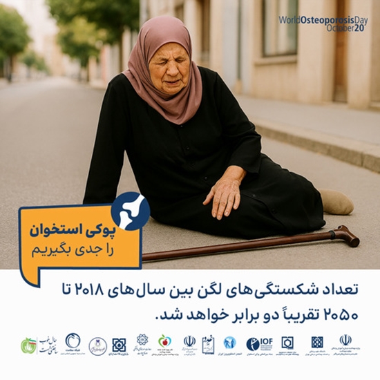 پوکی استخوان